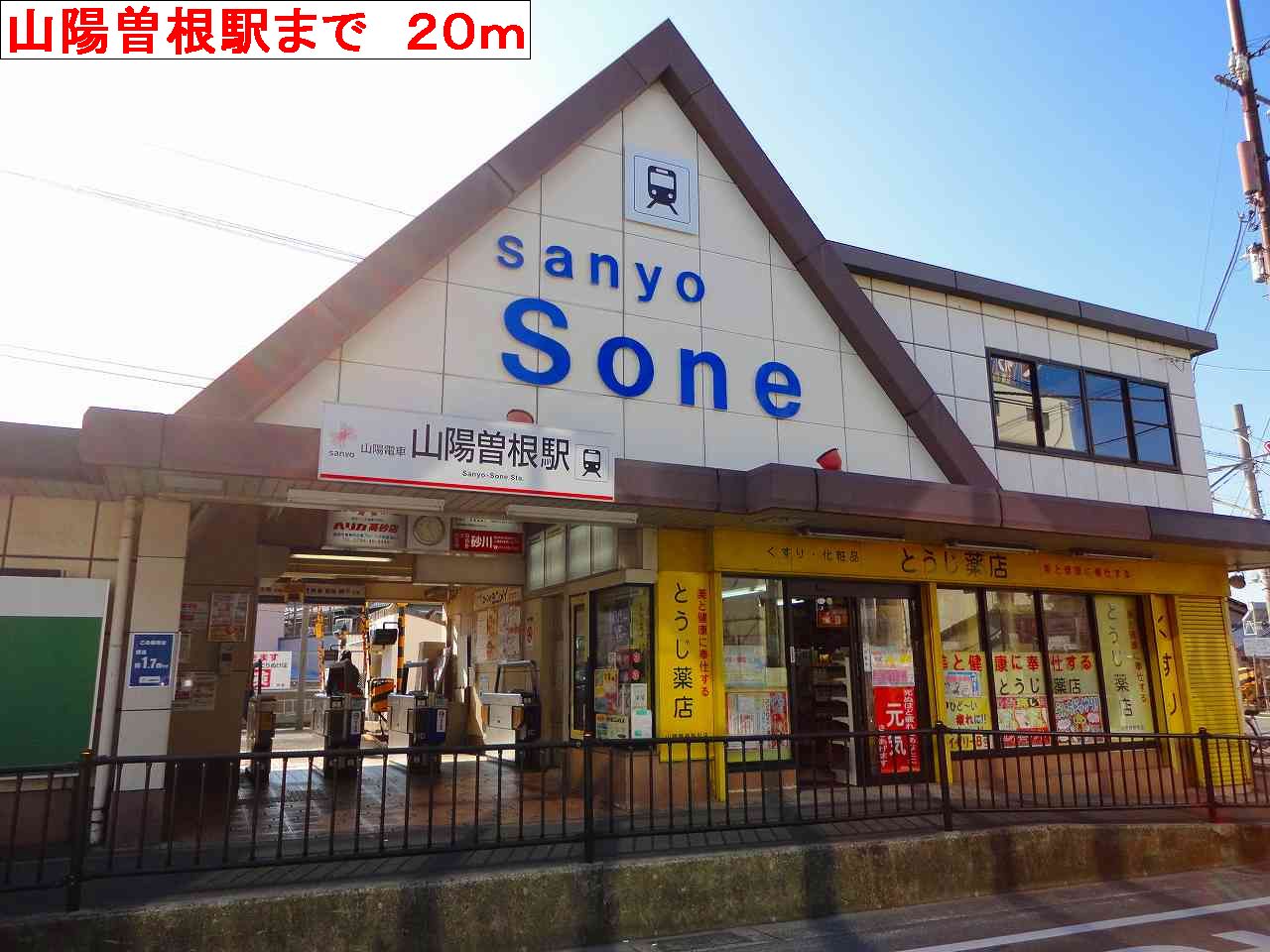 Other. 20m to Sanyo Sone Station (Other)