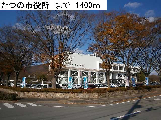 Government office. Tatsuno 1400m until the government office (government office)