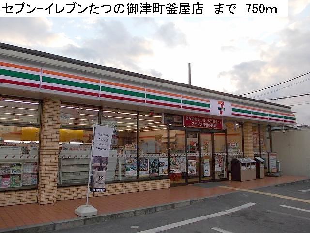 Convenience store. Seven - 750m to Mitsu-cho kettle of eleven stand (convenience store)