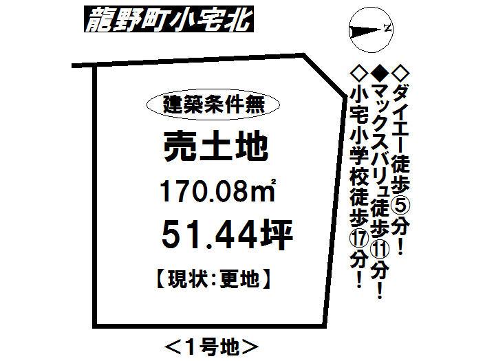 Compartment figure. Land price 11,664,000 yen, Land area 167.66 sq m