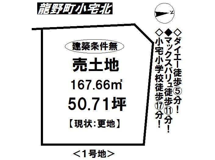 Compartment figure. Land price 11,664,000 yen, Land area 167.66 sq m
