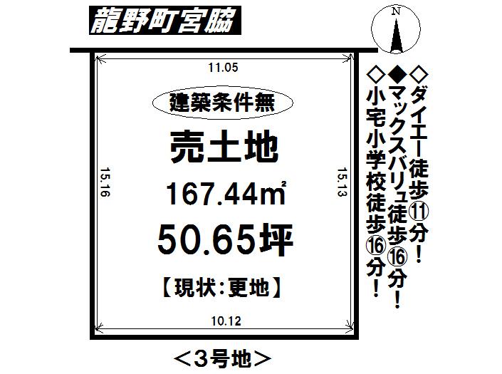 Compartment figure. Land price 11,143,000 yen, Land area 167.44 sq m