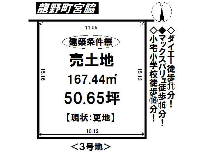 Compartment figure. Land price 11,143,000 yen, Land area 167.44 sq m