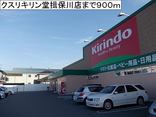 Dorakkusutoa. Kusurikirindo Ibogawa shop 900m until (drugstore)