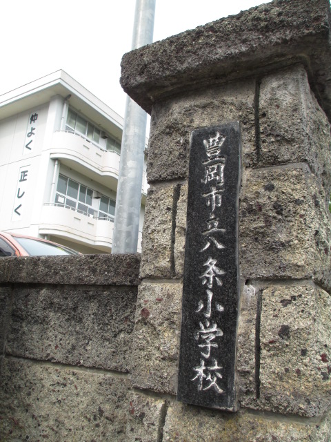Primary school. Toyooka City Hachijo up to elementary school (elementary school) 1074m