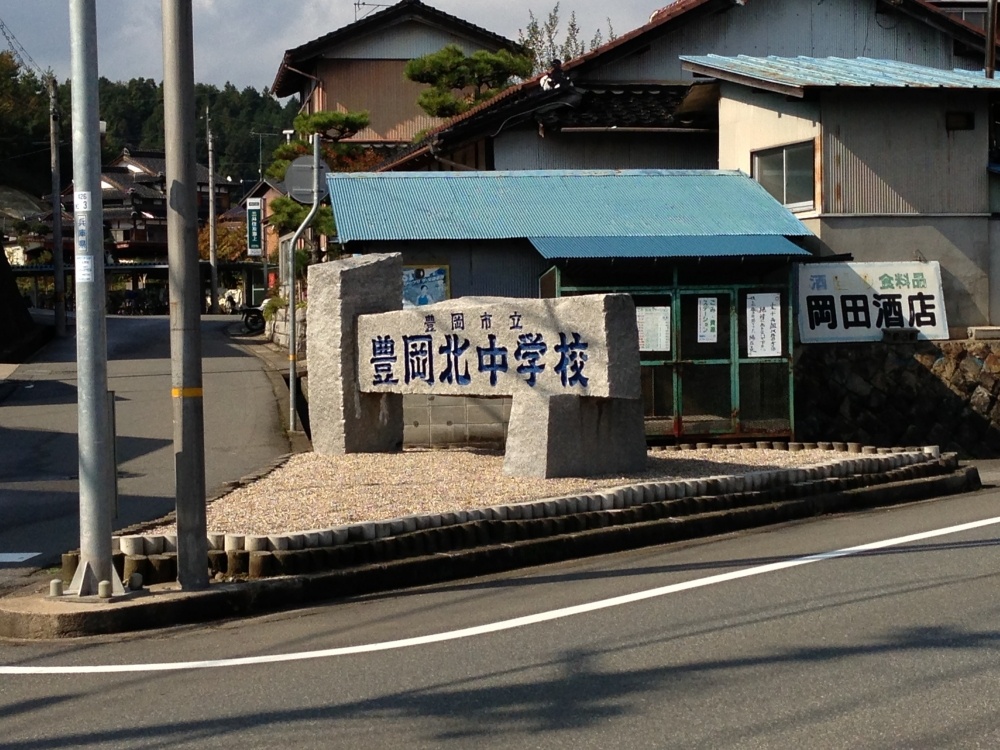 Junior high school. Toyooka Municipal Toyookakita junior high school (junior high school) up to 1838m