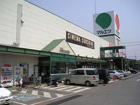 Supermarket. Maruetsu 2-minute walk from the 130m Maruetsu to