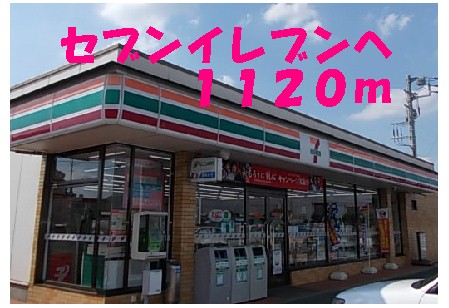 Convenience store. 1120m to Seven-Eleven (convenience store)