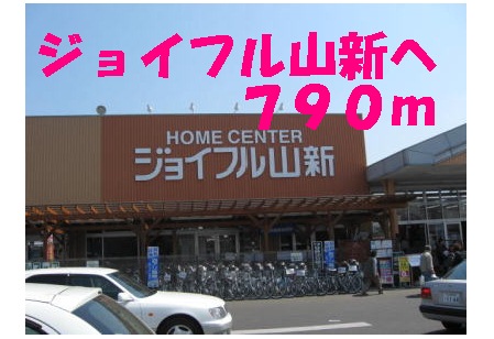 Home center. 790m until Joyful mountain New (hardware store)