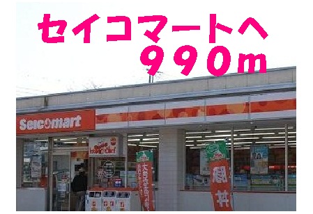 Convenience store. Seicomart up (convenience store) 990m