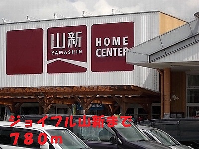 Home center. 780m until Joyful mountain New (hardware store)