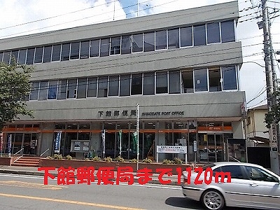 post office. Shimodate 1120m until the post office (post office)