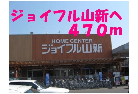 Home center. 470m until Joyful mountain New (hardware store)
