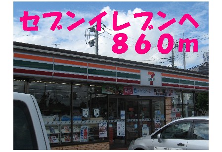 Convenience store. 860m to Seven-Eleven (convenience store)