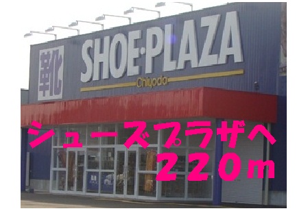 Shopping centre. 220m until the Shoe Plaza (shopping center)
