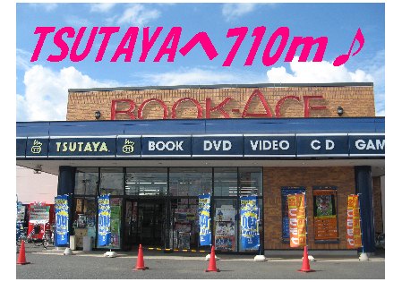 Rental video. TSUTAYA 710m until the (video rental)