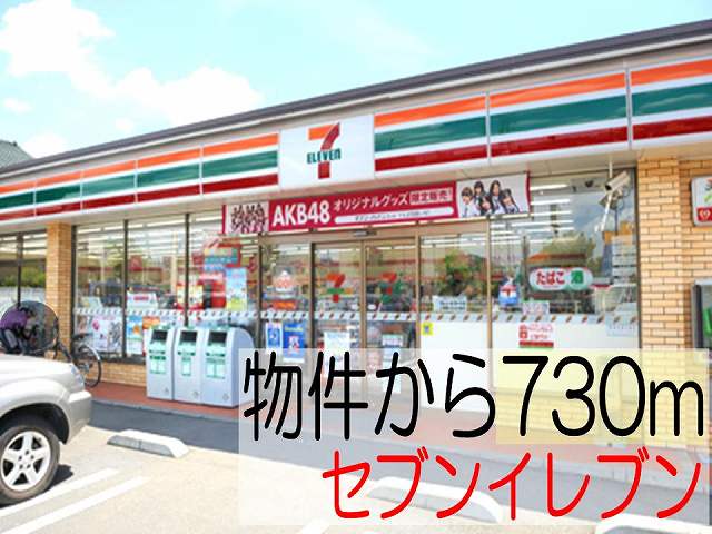 Convenience store. Seven-Eleven Nakasai store up (convenience store) 730m