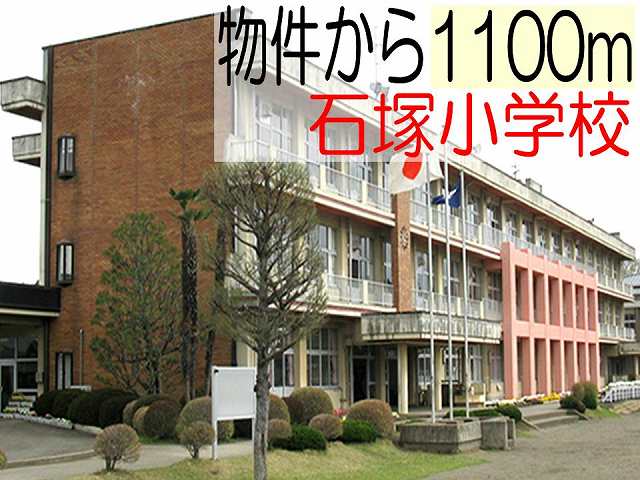 Primary school. Shirosato Municipal Ishizuka 1100m up to elementary school (elementary school)
