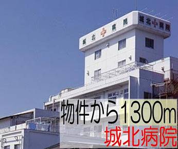 Hospital. Johoku 1300m to the hospital (hospital)