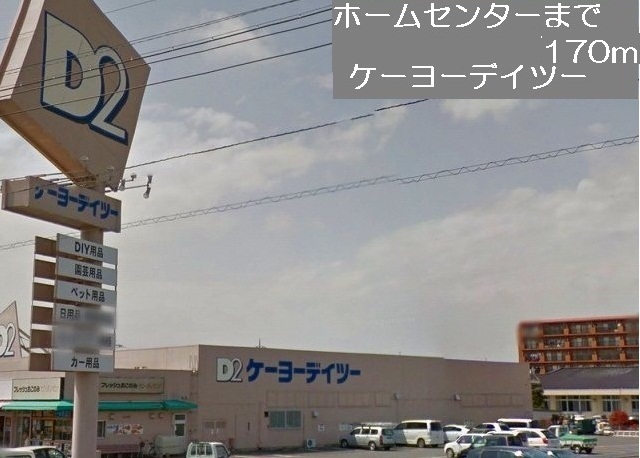 Home center. Keiyo Dates until (hardware store) 170m