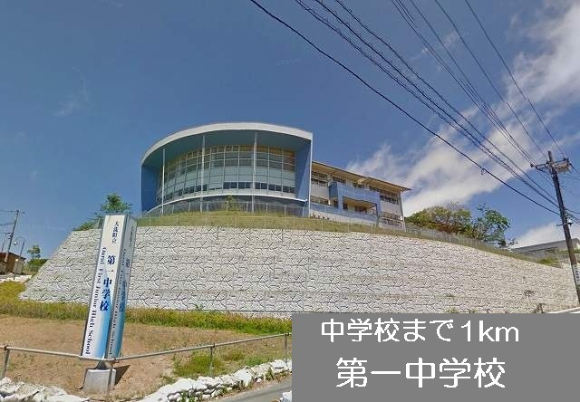 Junior high school. 1000m to the first junior high school (junior high school)