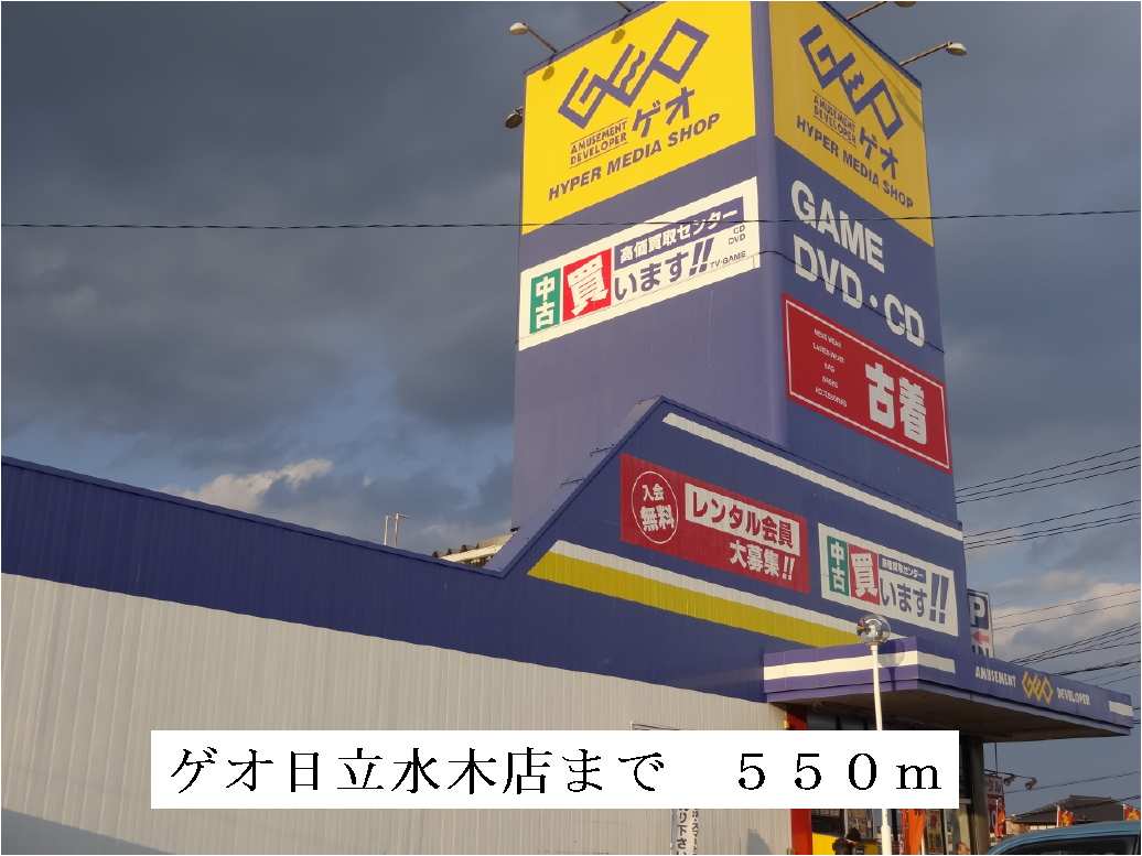 Rental video. GEO Hitachi Mizuki shop 550m up (video rental)