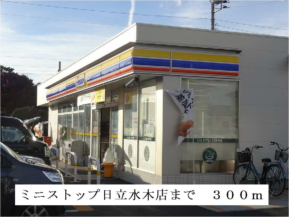 Convenience store. MINISTOP Hitachi Mizuki store up (convenience store) 300m