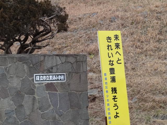 Primary school. 1288m to Hitachi City Toyoura Elementary School