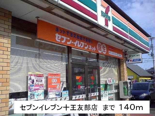 Convenience store. Seven-Eleven Juo Tomobe store up (convenience store) 140m