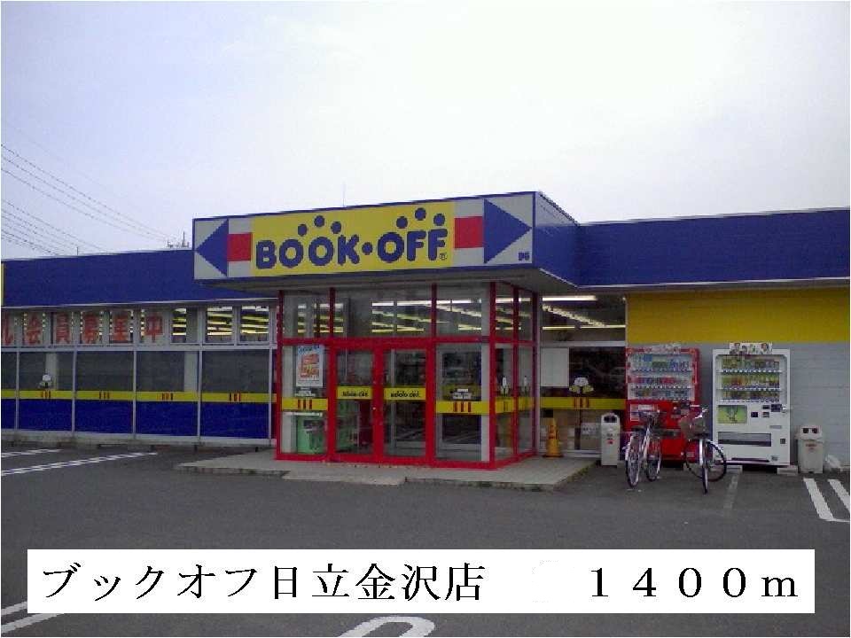 Rental video. Book-Off Hitachi Kanazawa shop 1400m up (video rental)