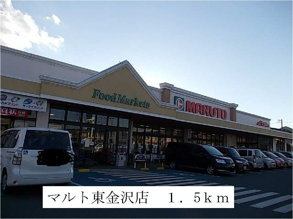 Supermarket. Marthe Higashikanazawa store up to (super) 1500m