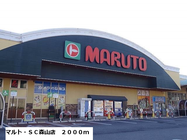 Supermarket. Marthe ・ 2000m to SC Moriyama store (Super)