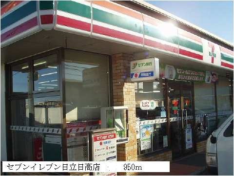 Convenience store. Seven-Eleven Hitachi Hidaka shop until the (convenience store) 950m