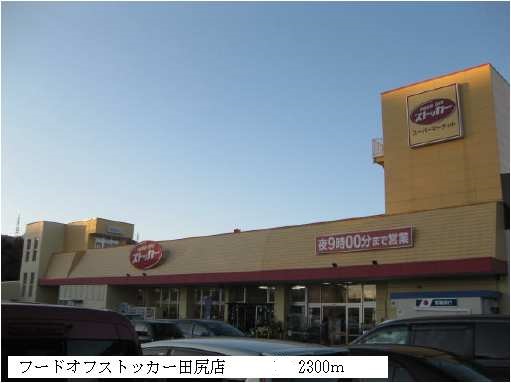 Supermarket. Food off stocker Tajiri store up to (super) 2300m