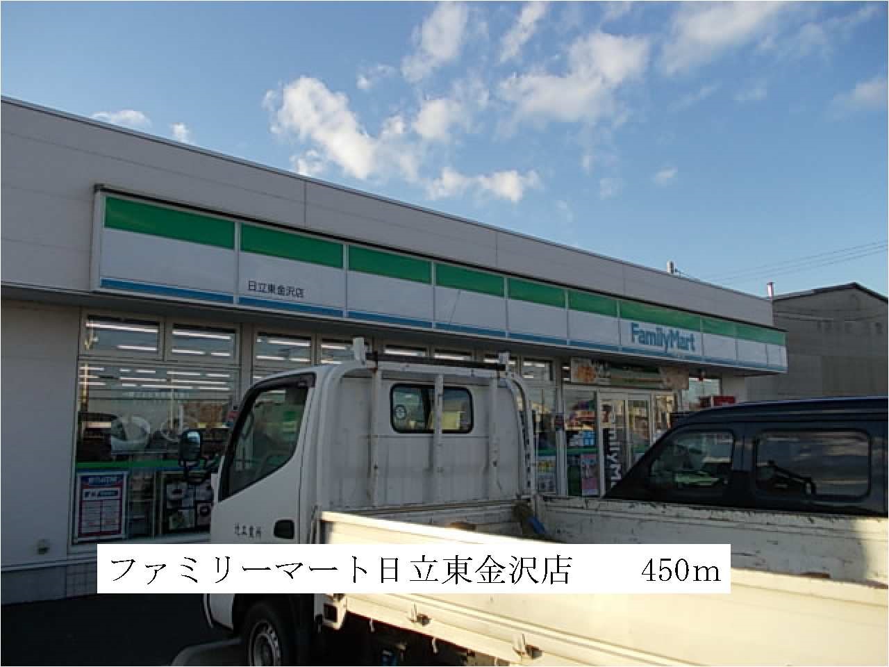 Convenience store. FamilyMart Hitachi Higashikanazawa store up (convenience store) 450m
