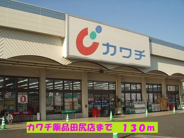 Dorakkusutoa. Kawachii chemicals Tajiri 130m to the store (drugstore)