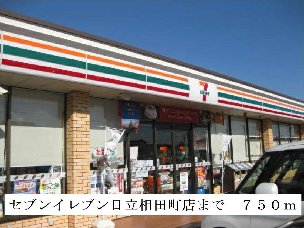 Convenience store. Seven-Eleven Hitachi Aida cho store (convenience store) to 750m