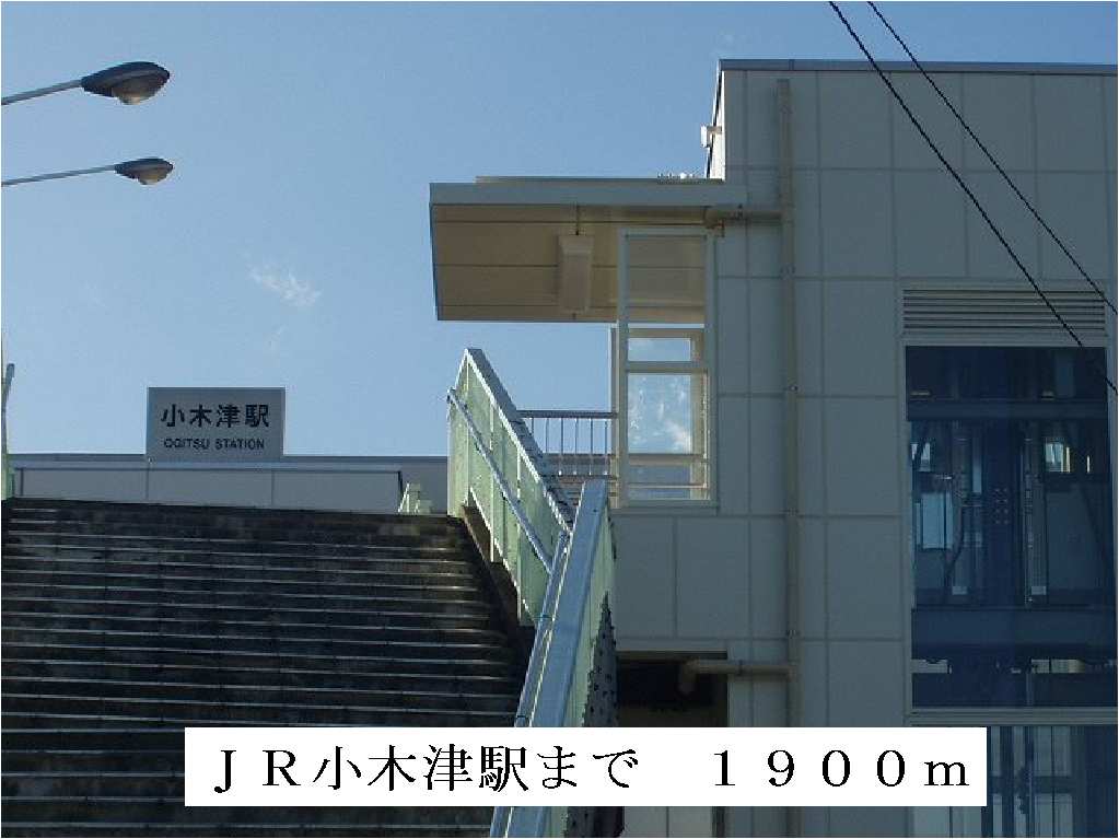 Other. 1900m until JR Ogitsu Station (Other)
