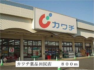 Dorakkusutoa. Kawachii chemicals Tajiri shop 800m until (drugstore)