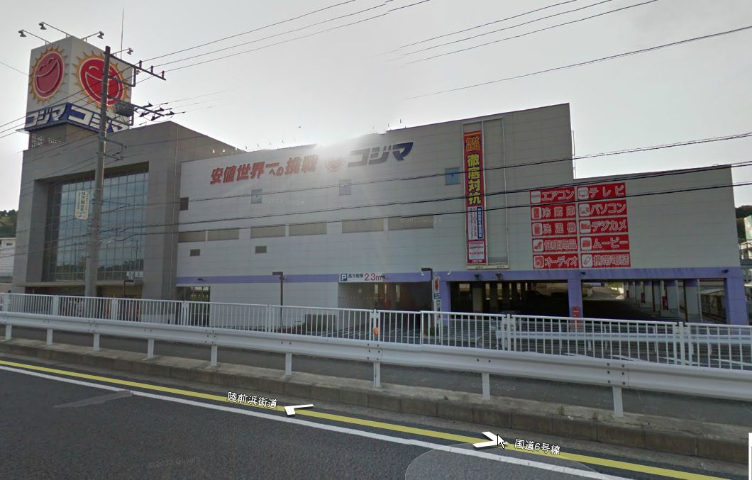 Home center. Kojima NEW 923m to Hitachi Minamiten (hardware store)