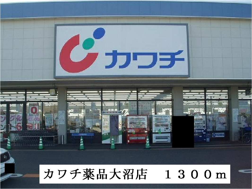 Dorakkusutoa. Kawachii chemicals Onuma shop 1300m until (drugstore)