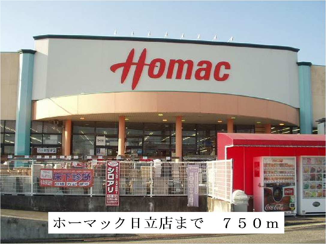 Home center. Homac Corporation 750m to Hitachi store (hardware store)