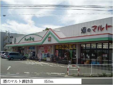 Supermarket. 850m until the sake of Marthe Suwa store (Super)