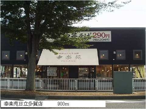 restaurant. Korakuen Hitachi Taga store up to (restaurant) 900m