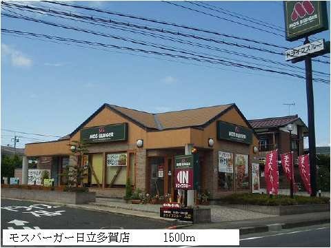 restaurant. Mos Burger Hitachi Taga store up to (restaurant) 1500m