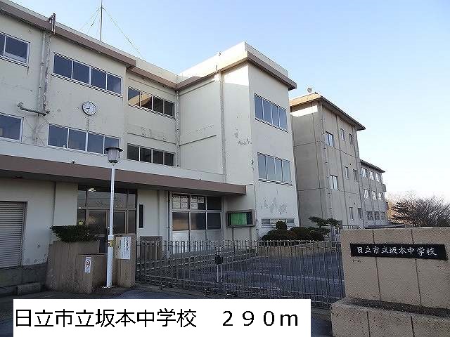 Junior high school. 290m to Hitachi City Sakamoto junior high school (junior high school)
