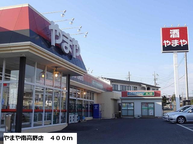 Supermarket. 400m to Yamaya Minamikoya store (Super)