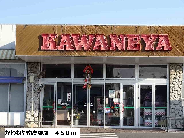 Supermarket. Kawane and Minamikoya store up to (super) 450m