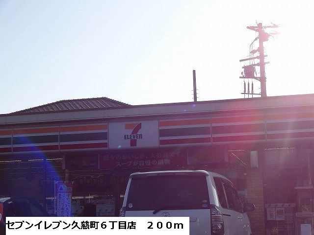 Convenience store. Seven-Eleven Kuji-cho 6-chome (convenience store) to 200m