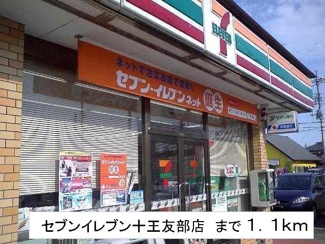 Convenience store. Seven-Eleven Juo Tomobe store up (convenience store) 1100m